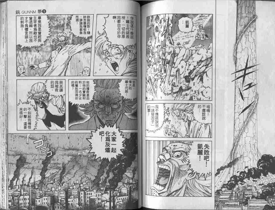 《铳梦》漫画最新章节第9卷免费下拉式在线观看章节第【113】张图片