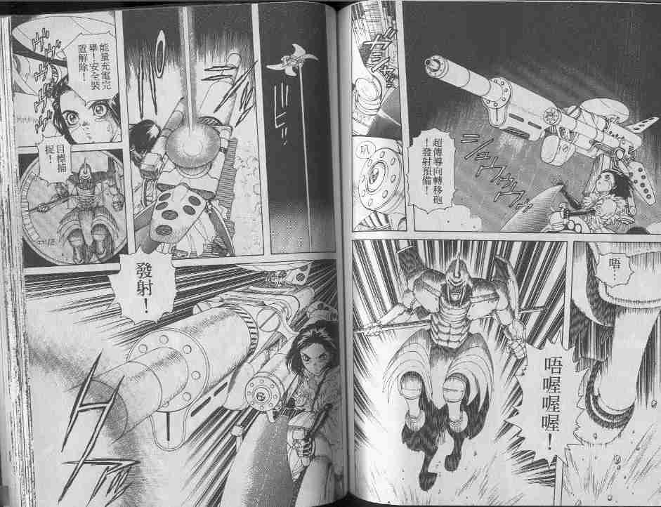 《铳梦》漫画最新章节第7卷免费下拉式在线观看章节第【85】张图片