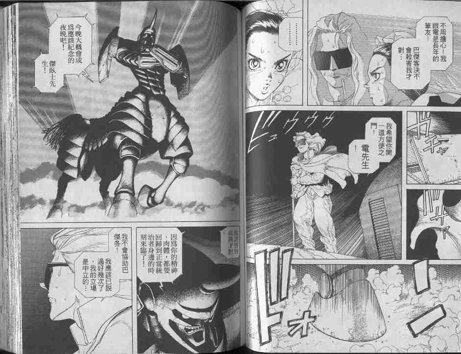 《铳梦》漫画最新章节第7卷免费下拉式在线观看章节第【67】张图片