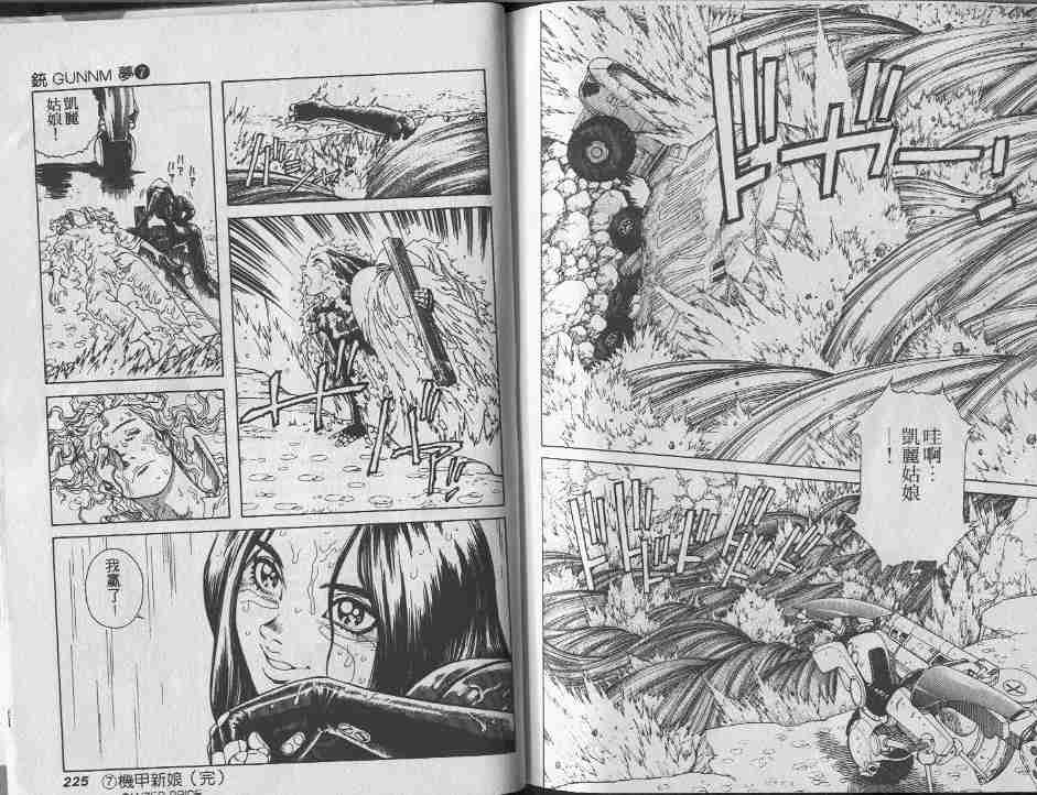 《铳梦》漫画最新章节第7卷免费下拉式在线观看章节第【111】张图片