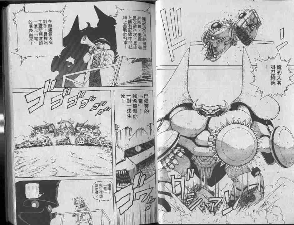 《铳梦》漫画最新章节第7卷免费下拉式在线观看章节第【21】张图片