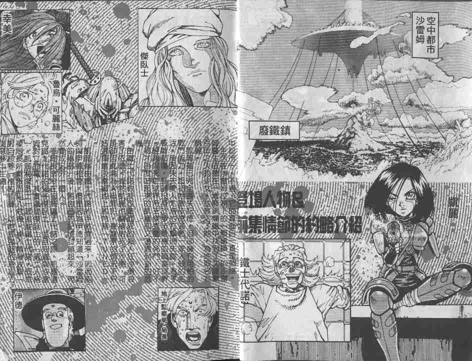 《铳梦》漫画最新章节第9卷免费下拉式在线观看章节第【2】张图片