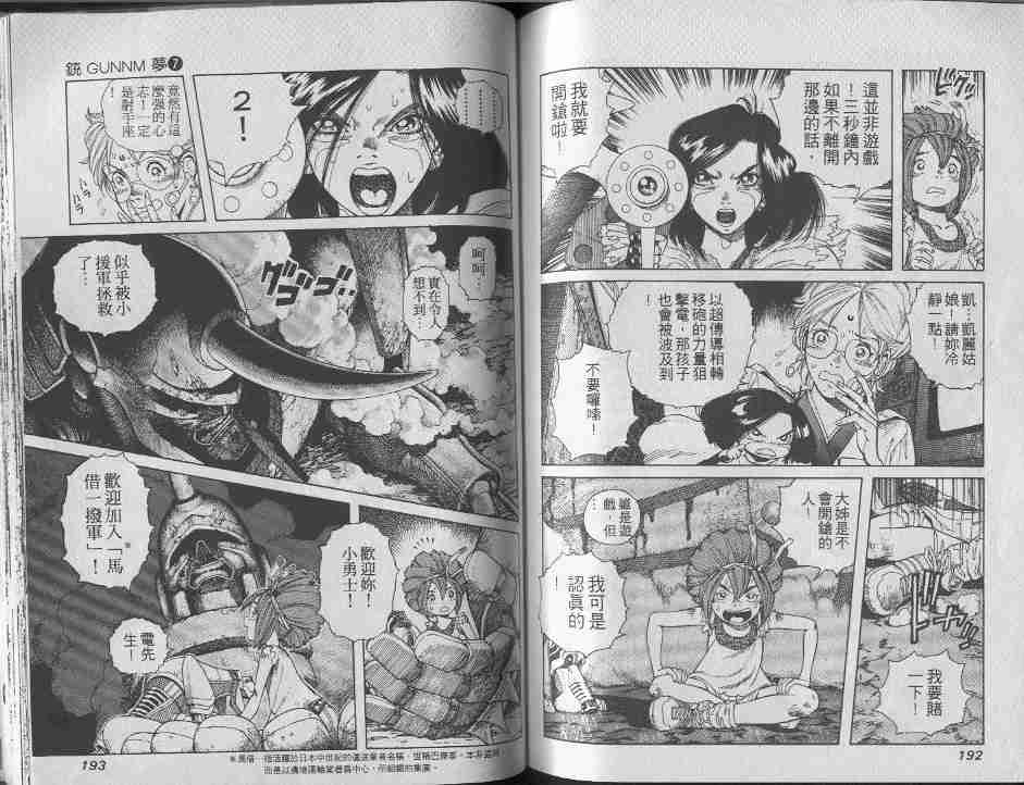 《铳梦》漫画最新章节第7卷免费下拉式在线观看章节第【95】张图片