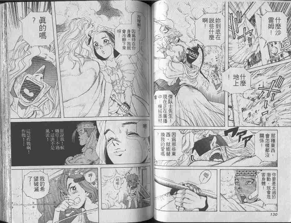 《铳梦》漫画最新章节第7卷免费下拉式在线观看章节第【64】张图片