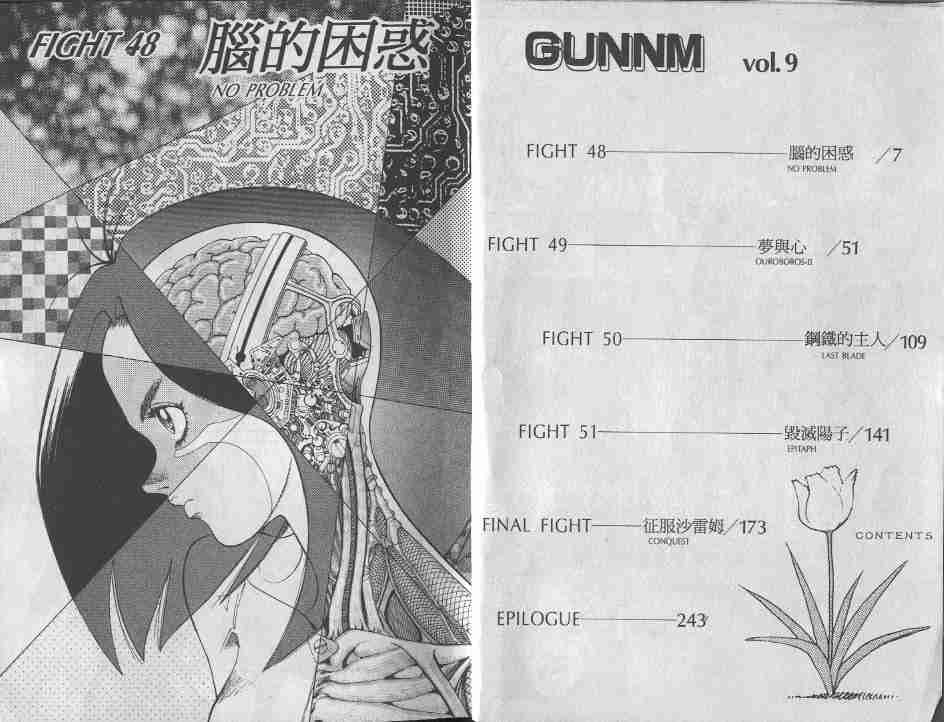 《铳梦》漫画最新章节第9卷免费下拉式在线观看章节第【3】张图片