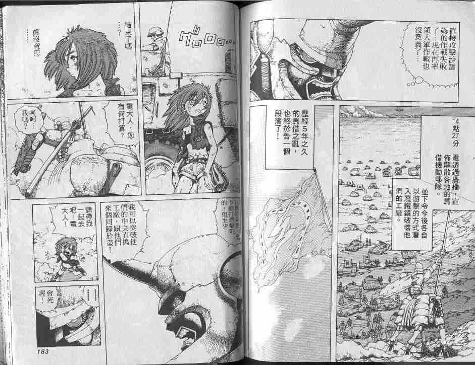 《铳梦》漫画最新章节第8卷免费下拉式在线观看章节第【90】张图片