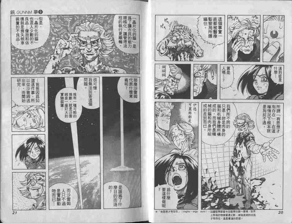 《铳梦》漫画最新章节第9卷免费下拉式在线观看章节第【10】张图片