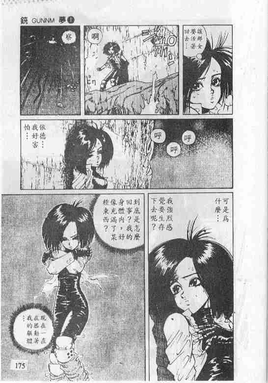 《铳梦》漫画最新章节第1卷免费下拉式在线观看章节第【172】张图片