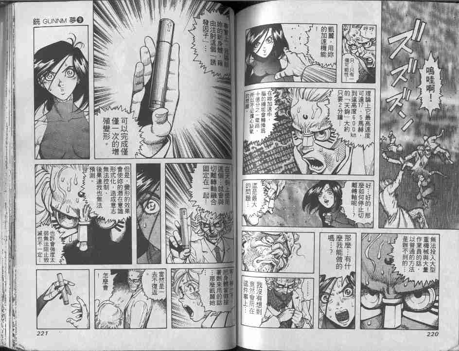 《铳梦》漫画最新章节第9卷免费下拉式在线观看章节第【109】张图片