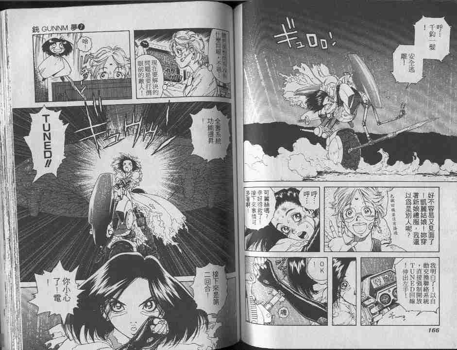 《铳梦》漫画最新章节第7卷免费下拉式在线观看章节第【82】张图片