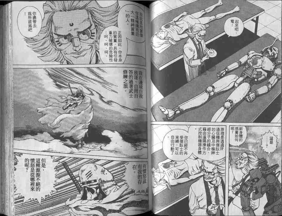 《铳梦》漫画最新章节第9卷免费下拉式在线观看章节第【59】张图片