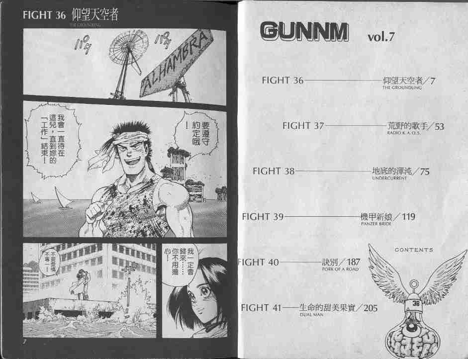 《铳梦》漫画最新章节第7卷免费下拉式在线观看章节第【3】张图片