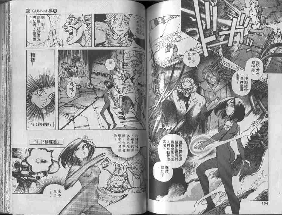 《铳梦》漫画最新章节第9卷免费下拉式在线观看章节第【96】张图片