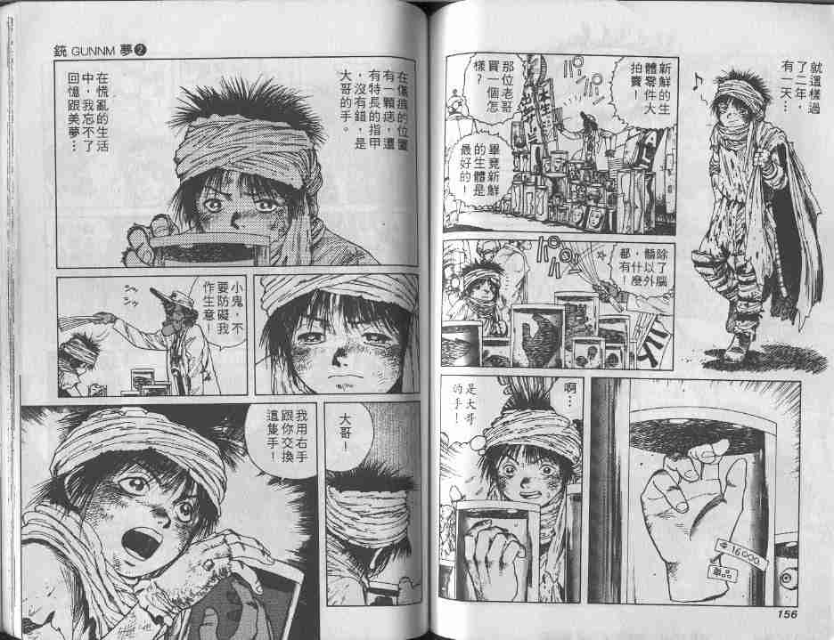 《铳梦》漫画最新章节第2卷免费下拉式在线观看章节第【78】张图片