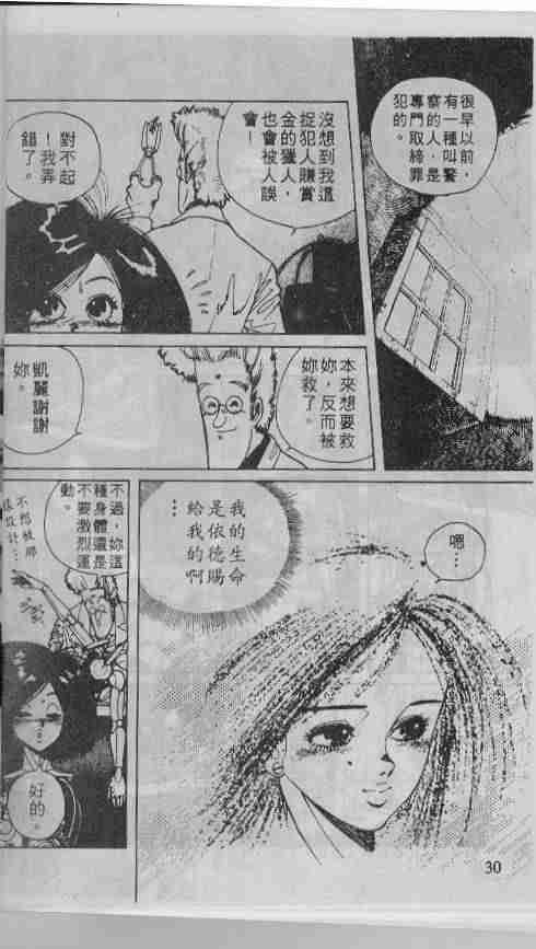 《铳梦》漫画最新章节第1卷免费下拉式在线观看章节第【30】张图片