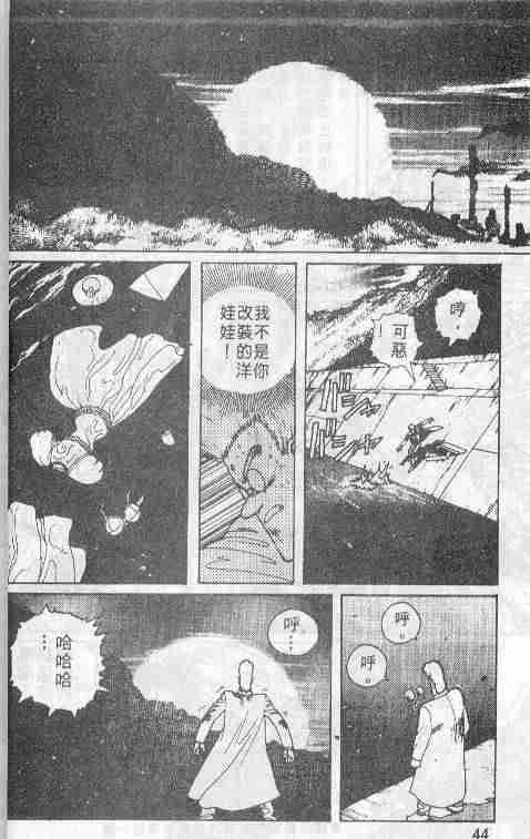 《铳梦》漫画最新章节第1卷免费下拉式在线观看章节第【44】张图片