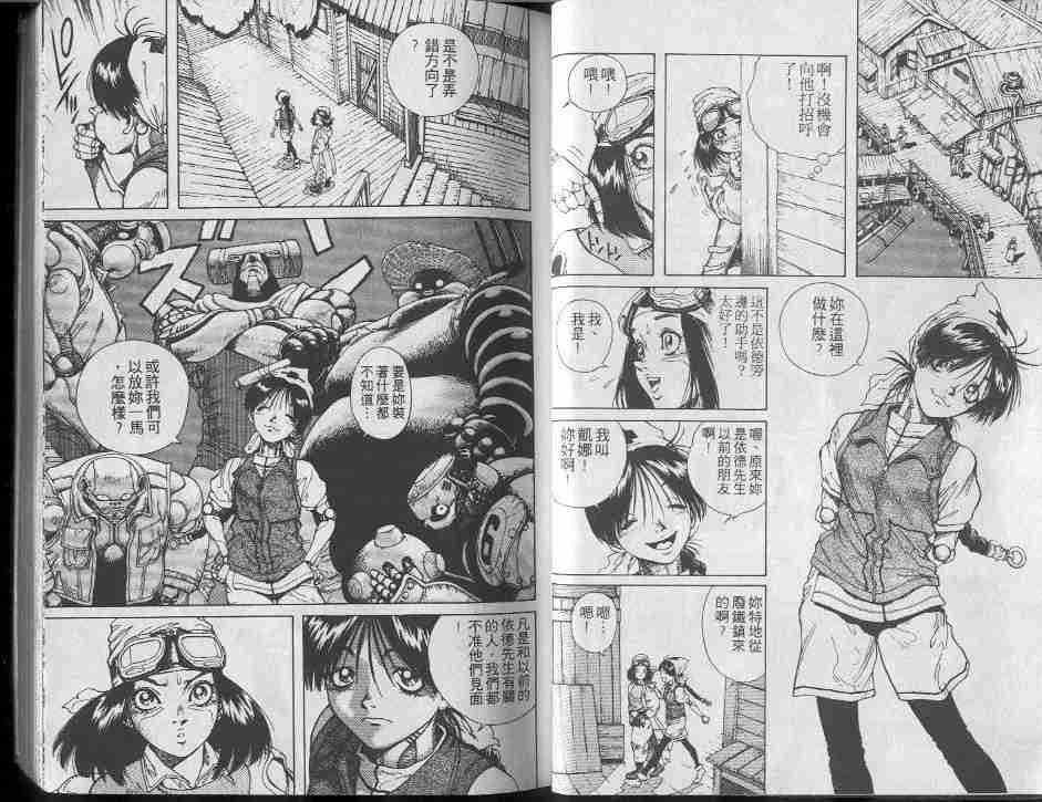 《铳梦》漫画最新章节第8卷免费下拉式在线观看章节第【21】张图片