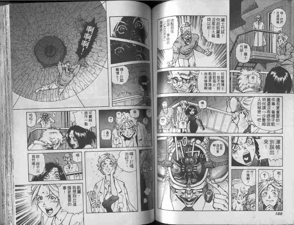 《铳梦》漫画最新章节第9卷免费下拉式在线观看章节第【93】张图片