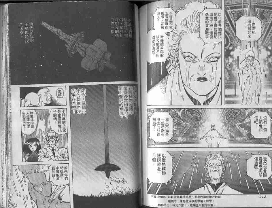 《铳梦》漫画最新章节第9卷免费下拉式在线观看章节第【105】张图片