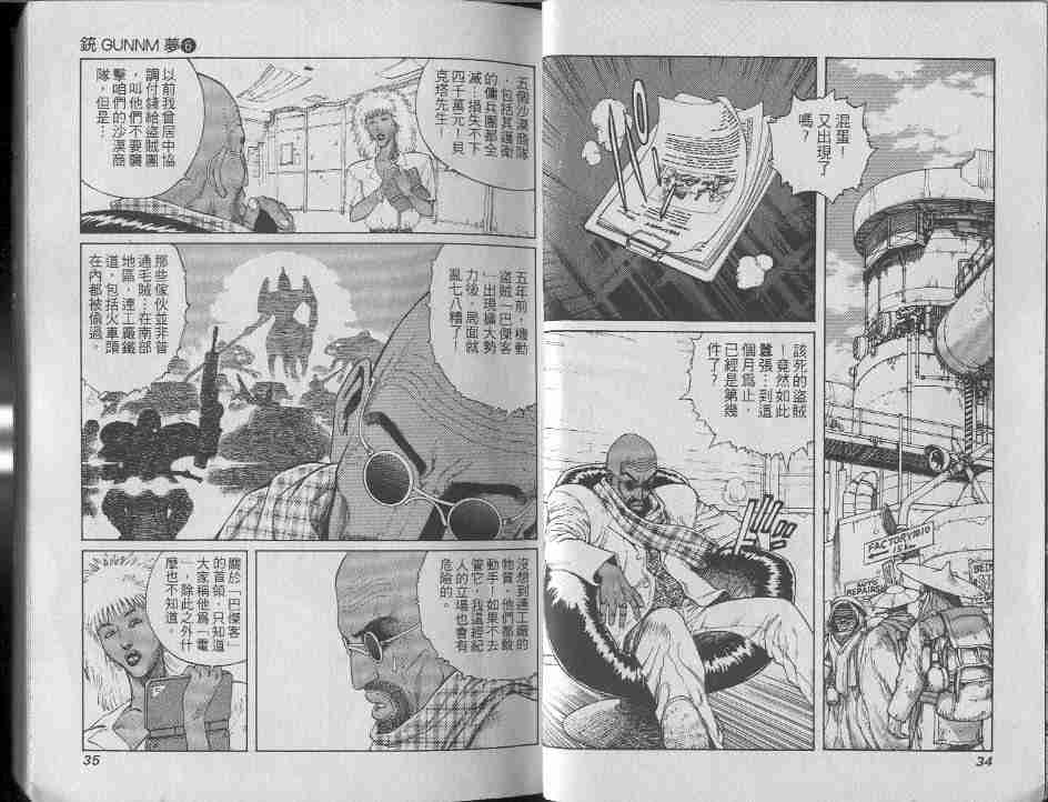 《铳梦》漫画最新章节第6卷免费下拉式在线观看章节第【17】张图片