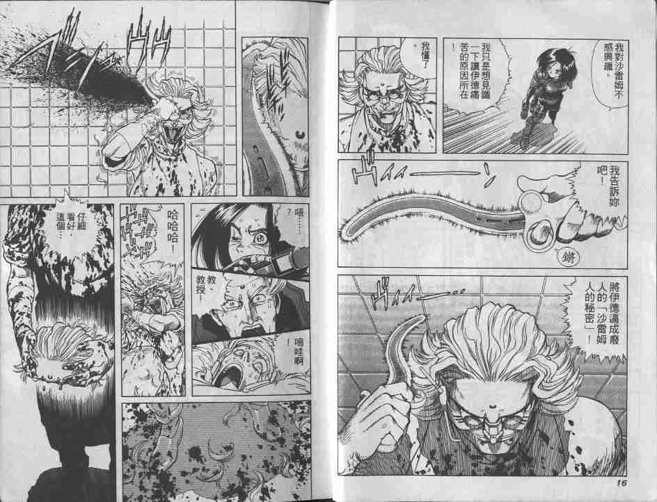 《铳梦》漫画最新章节第9卷免费下拉式在线观看章节第【8】张图片