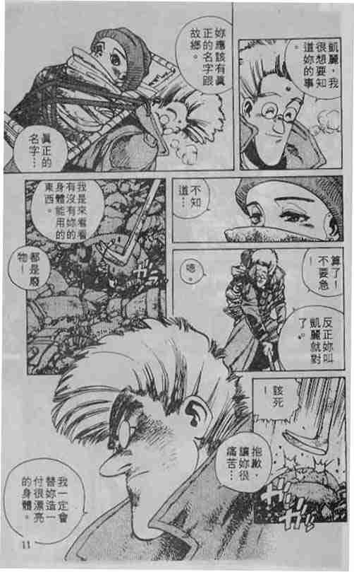 《铳梦》漫画最新章节第1卷免费下拉式在线观看章节第【11】张图片