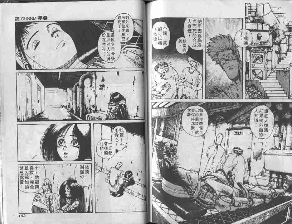 《铳梦》漫画最新章节第2卷免费下拉式在线观看章节第【96】张图片