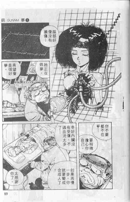 《铳梦》漫画最新章节第1卷免费下拉式在线观看章节第【88】张图片