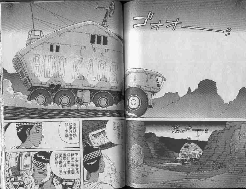 《铳梦》漫画最新章节第7卷免费下拉式在线观看章节第【98】张图片