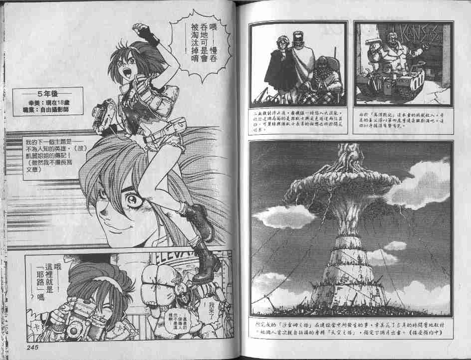 《铳梦》漫画最新章节第9卷免费下拉式在线观看章节第【121】张图片