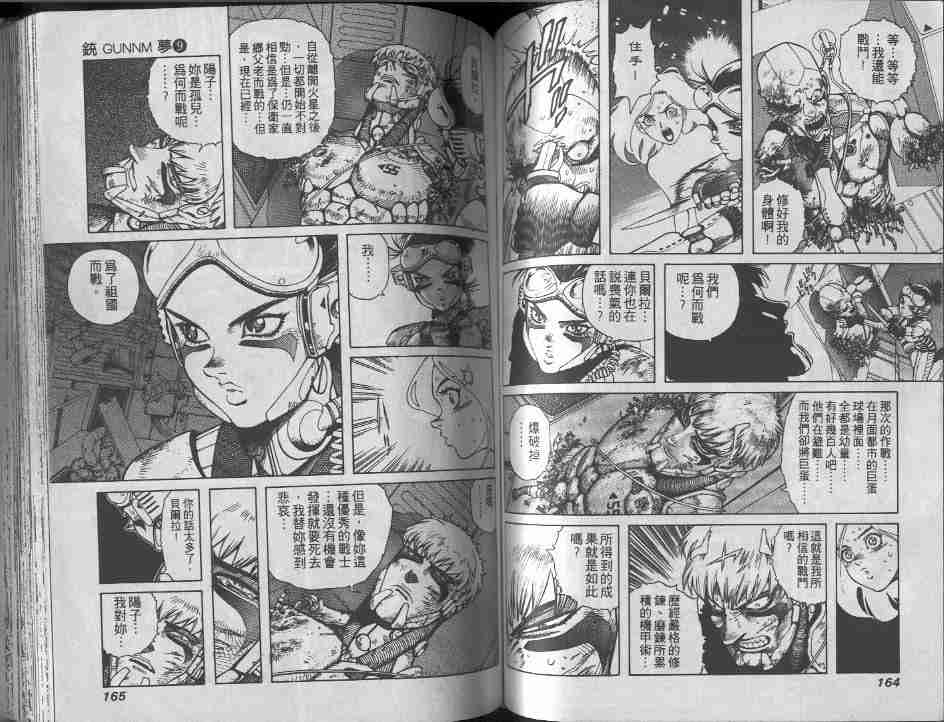 《铳梦》漫画最新章节第9卷免费下拉式在线观看章节第【81】张图片