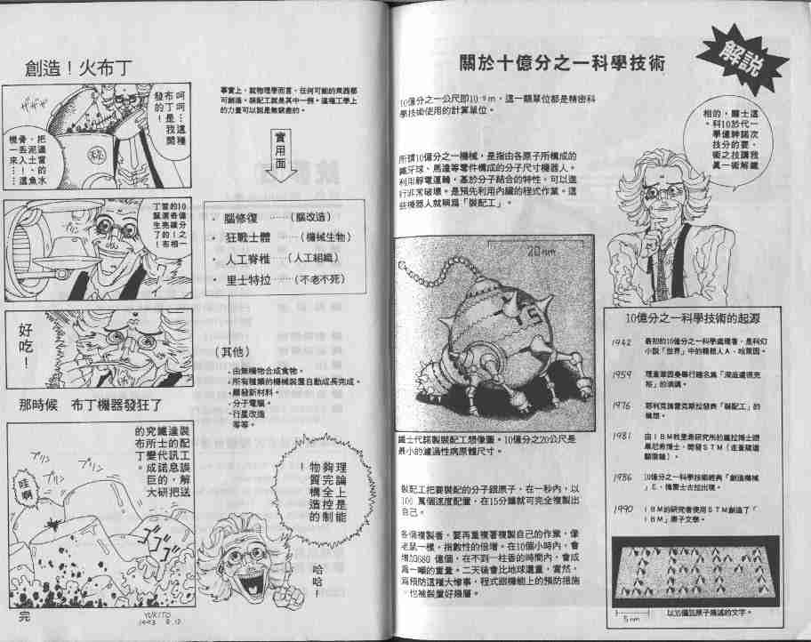 《铳梦》漫画最新章节第5卷免费下拉式在线观看章节第【105】张图片