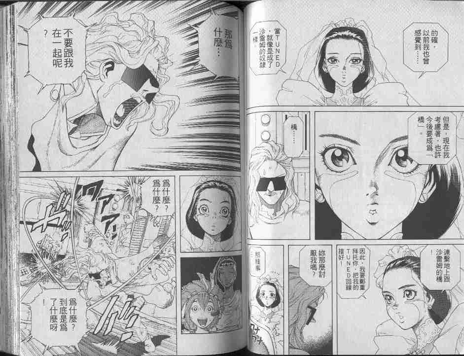 《铳梦》漫画最新章节第7卷免费下拉式在线观看章节第【63】张图片