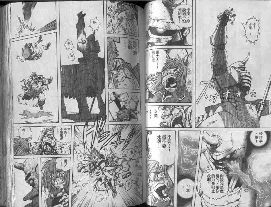 《铳梦》漫画最新章节第9卷免费下拉式在线观看章节第【62】张图片