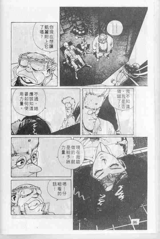 《铳梦》漫画最新章节第1卷免费下拉式在线观看章节第【95】张图片