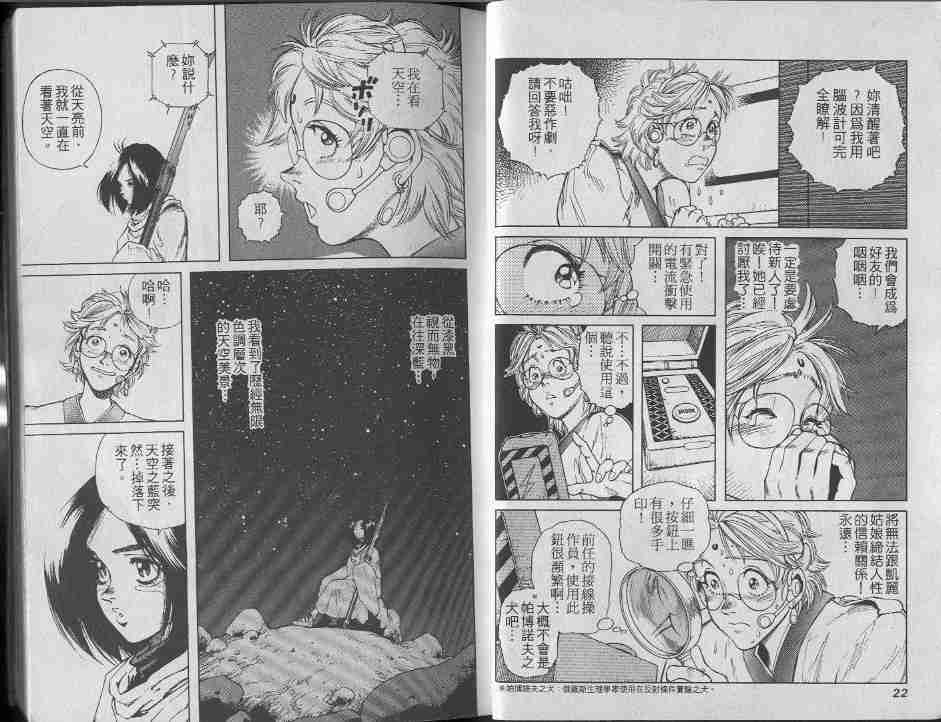 《铳梦》漫画最新章节第7卷免费下拉式在线观看章节第【11】张图片