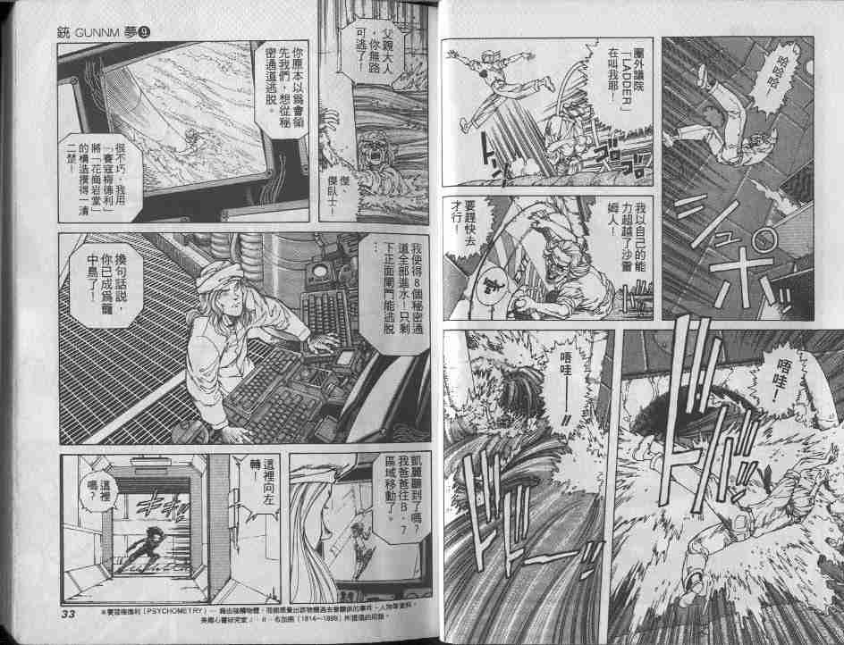 《铳梦》漫画最新章节第9卷免费下拉式在线观看章节第【16】张图片