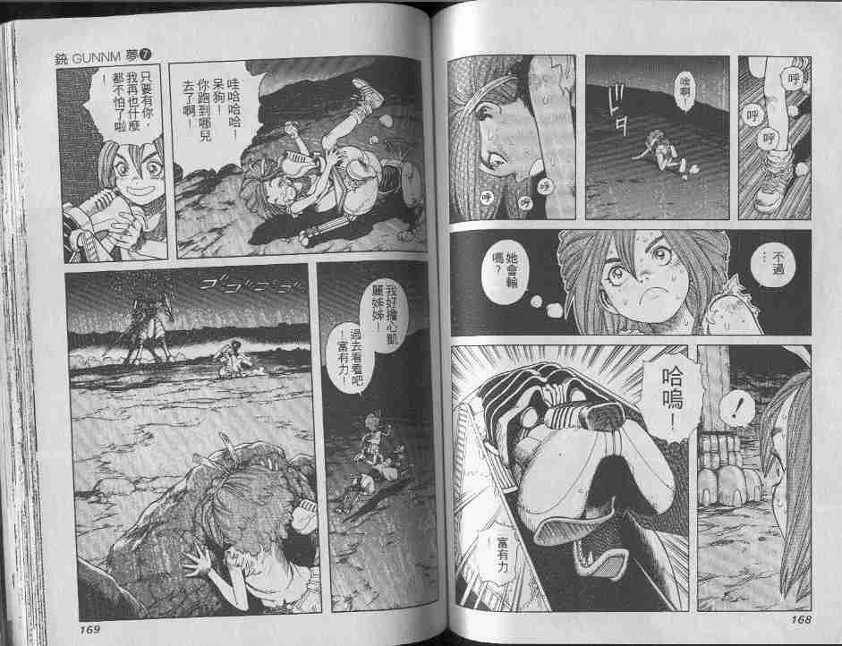 《铳梦》漫画最新章节第7卷免费下拉式在线观看章节第【83】张图片