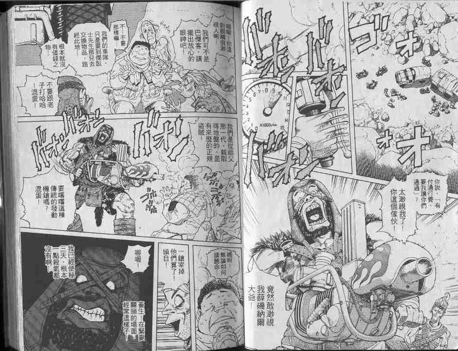 《铳梦》漫画最新章节第7卷免费下拉式在线观看章节第【29】张图片