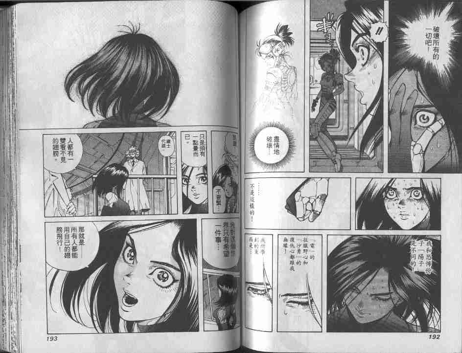 《铳梦》漫画最新章节第9卷免费下拉式在线观看章节第【95】张图片