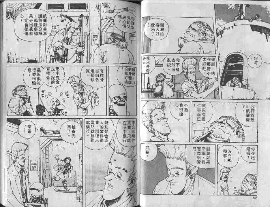 《铳梦》漫画最新章节第2卷免费下拉式在线观看章节第【32】张图片