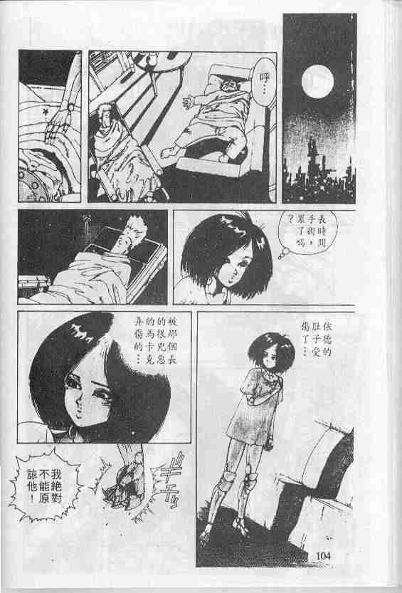 《铳梦》漫画最新章节第1卷免费下拉式在线观看章节第【103】张图片