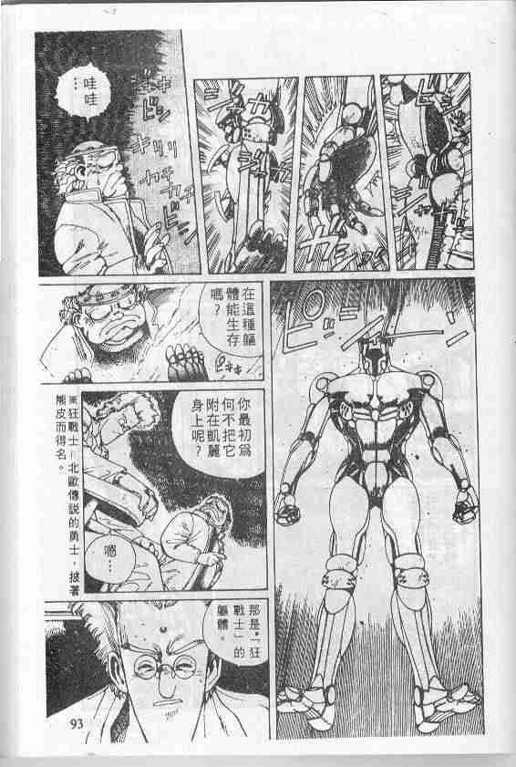 《铳梦》漫画最新章节第1卷免费下拉式在线观看章节第【92】张图片