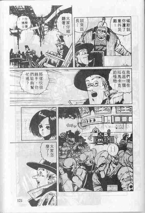 《铳梦》漫画最新章节第1卷免费下拉式在线观看章节第【120】张图片