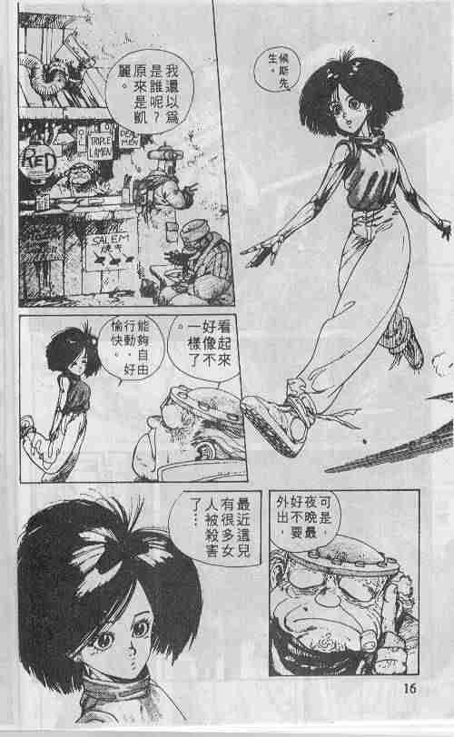 《铳梦》漫画最新章节第1卷免费下拉式在线观看章节第【16】张图片