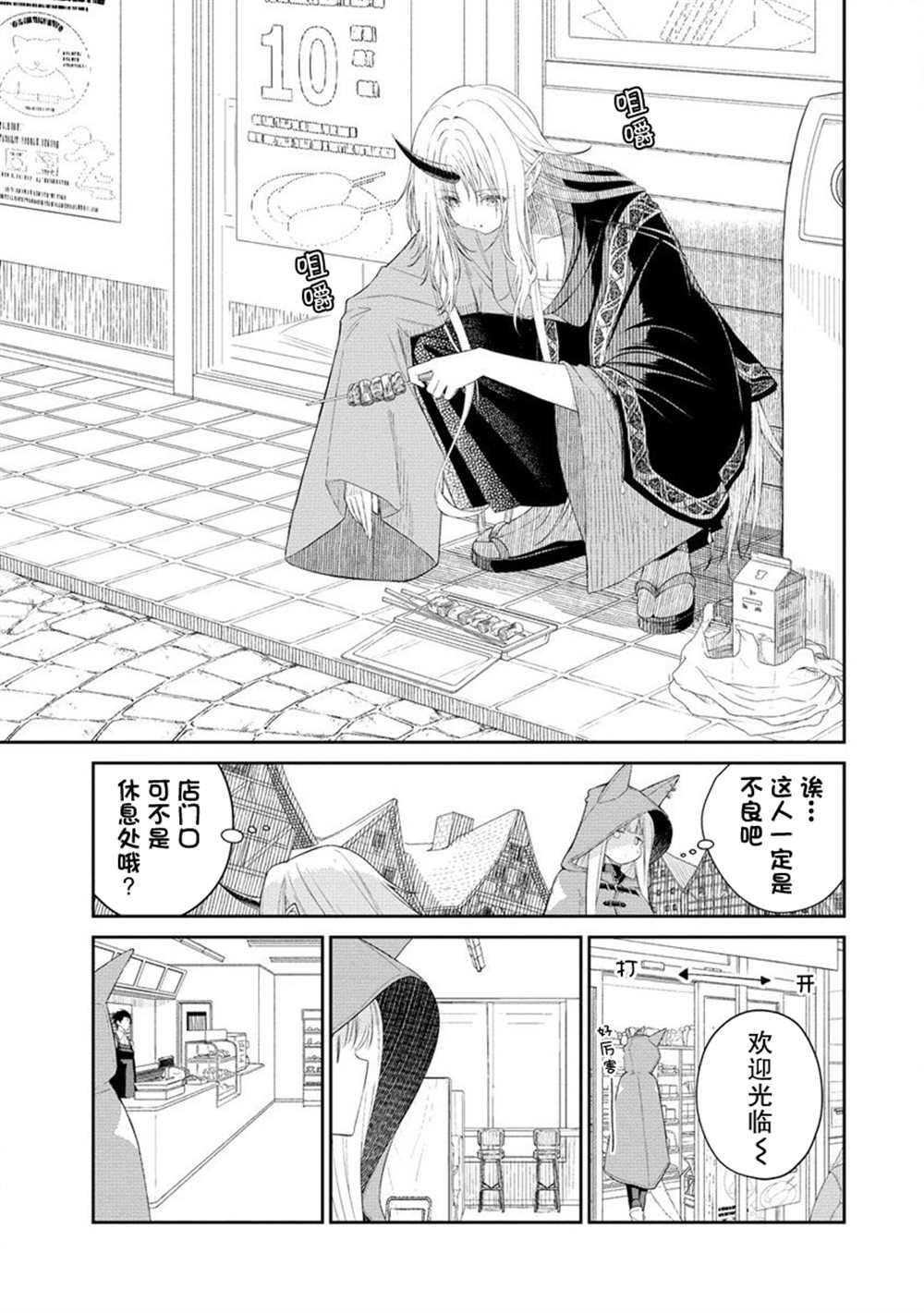 《异世界便利店 待客诚心》漫画最新章节第4话免费下拉式在线观看章节第【11】张图片