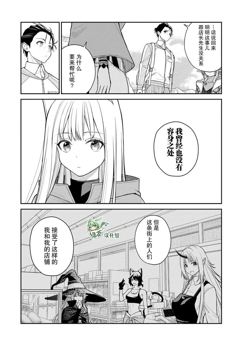 《异世界便利店 待客诚心》漫画最新章节第6.1话免费下拉式在线观看章节第【6】张图片