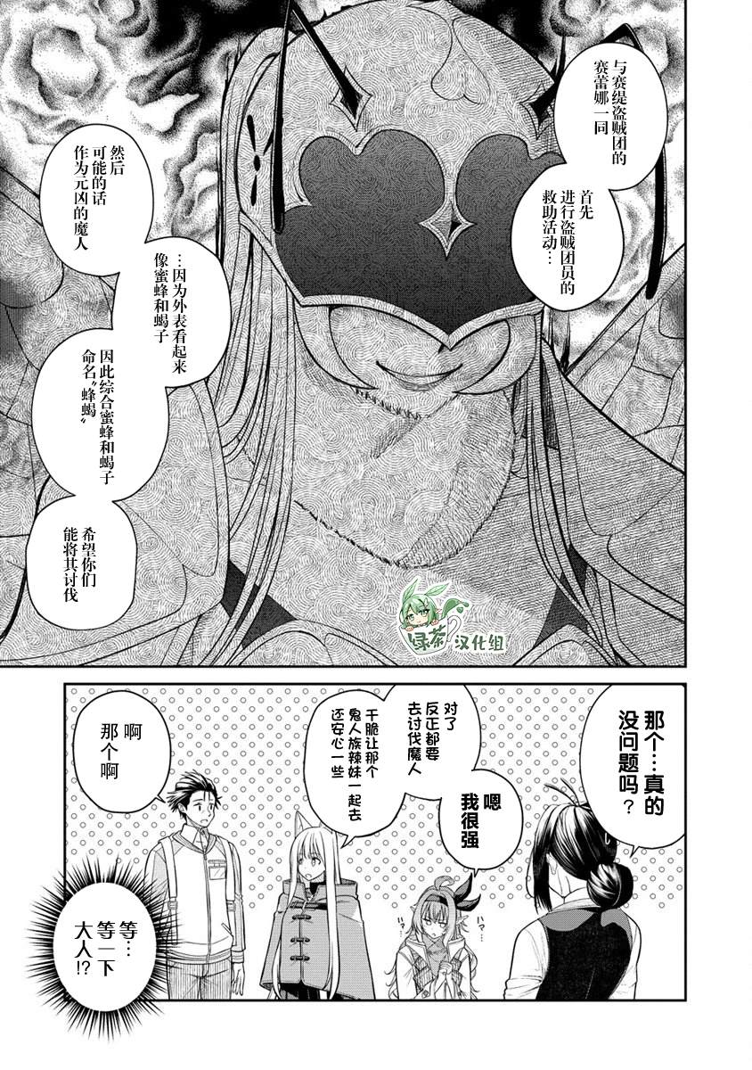 《异世界便利店 待客诚心》漫画最新章节第6.1话免费下拉式在线观看章节第【11】张图片