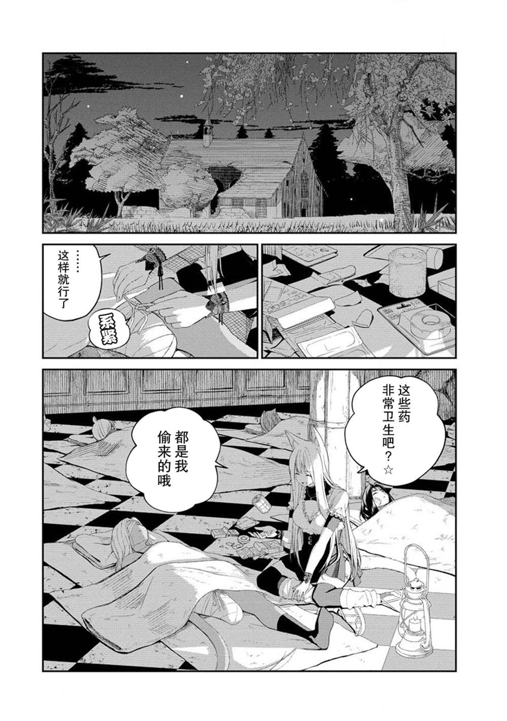 《异世界便利店 待客诚心》漫画最新章节第4话免费下拉式在线观看章节第【2】张图片