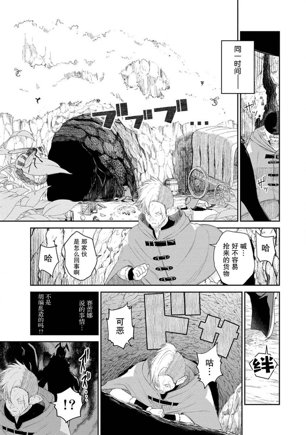 《异世界便利店 待客诚心》漫画最新章节第4话免费下拉式在线观看章节第【24】张图片